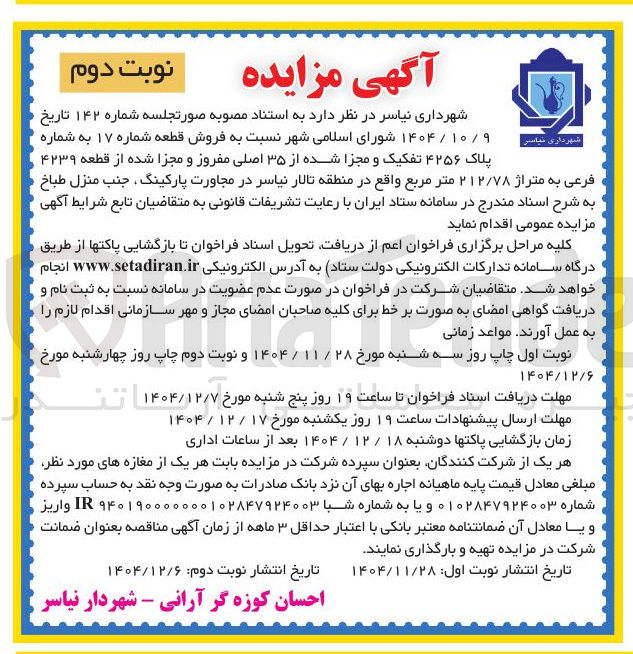 تصویر کوچک آگهی فروش قطعه شماره ۱۷