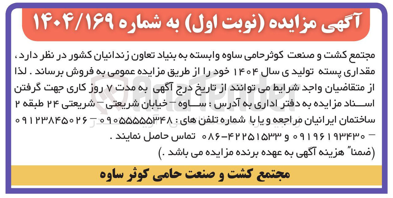 تصویر کوچک آگهی فروش مقداری پسته تولیدی
