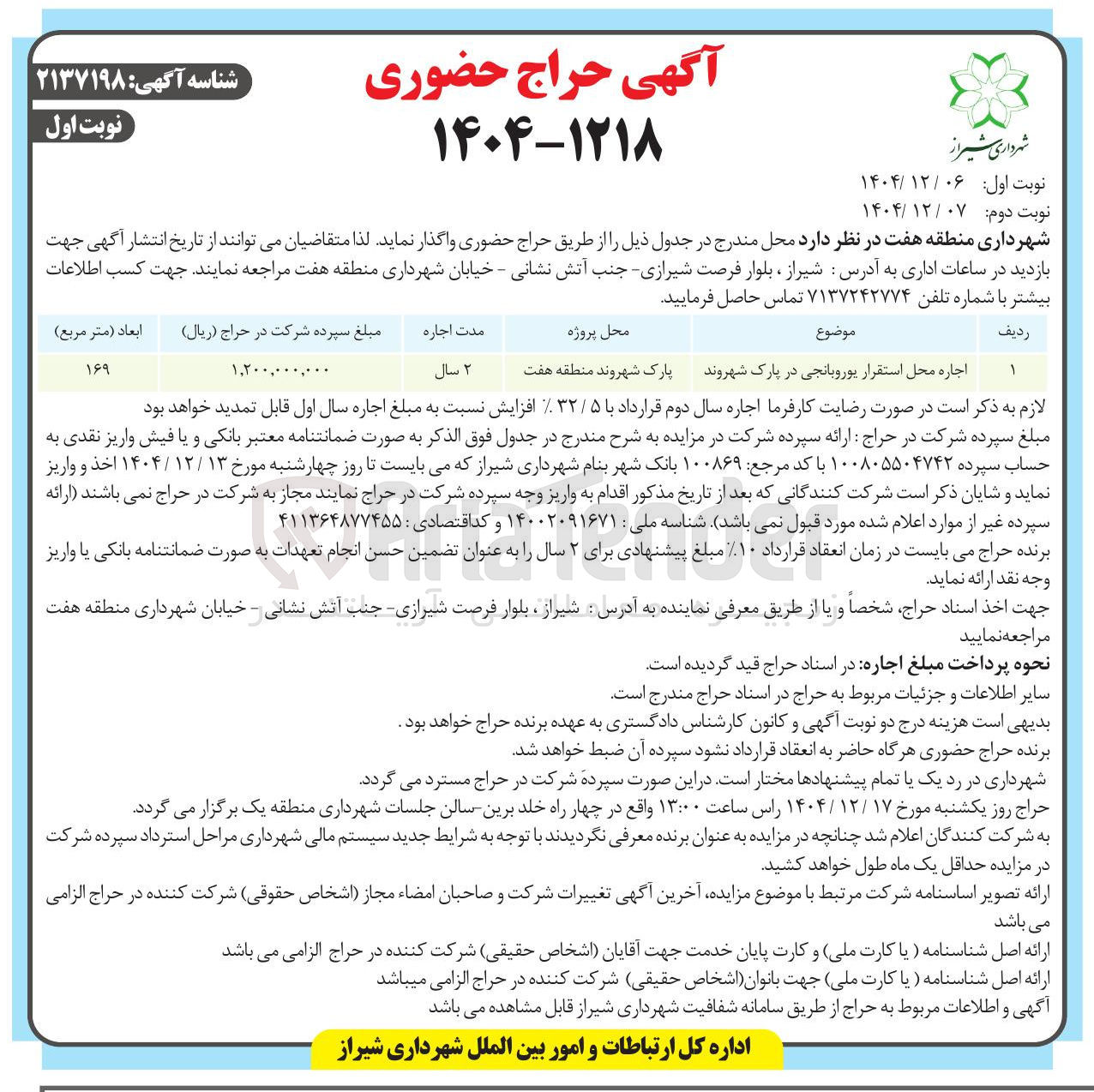 تصویر کوچک آگهی اجاره محل