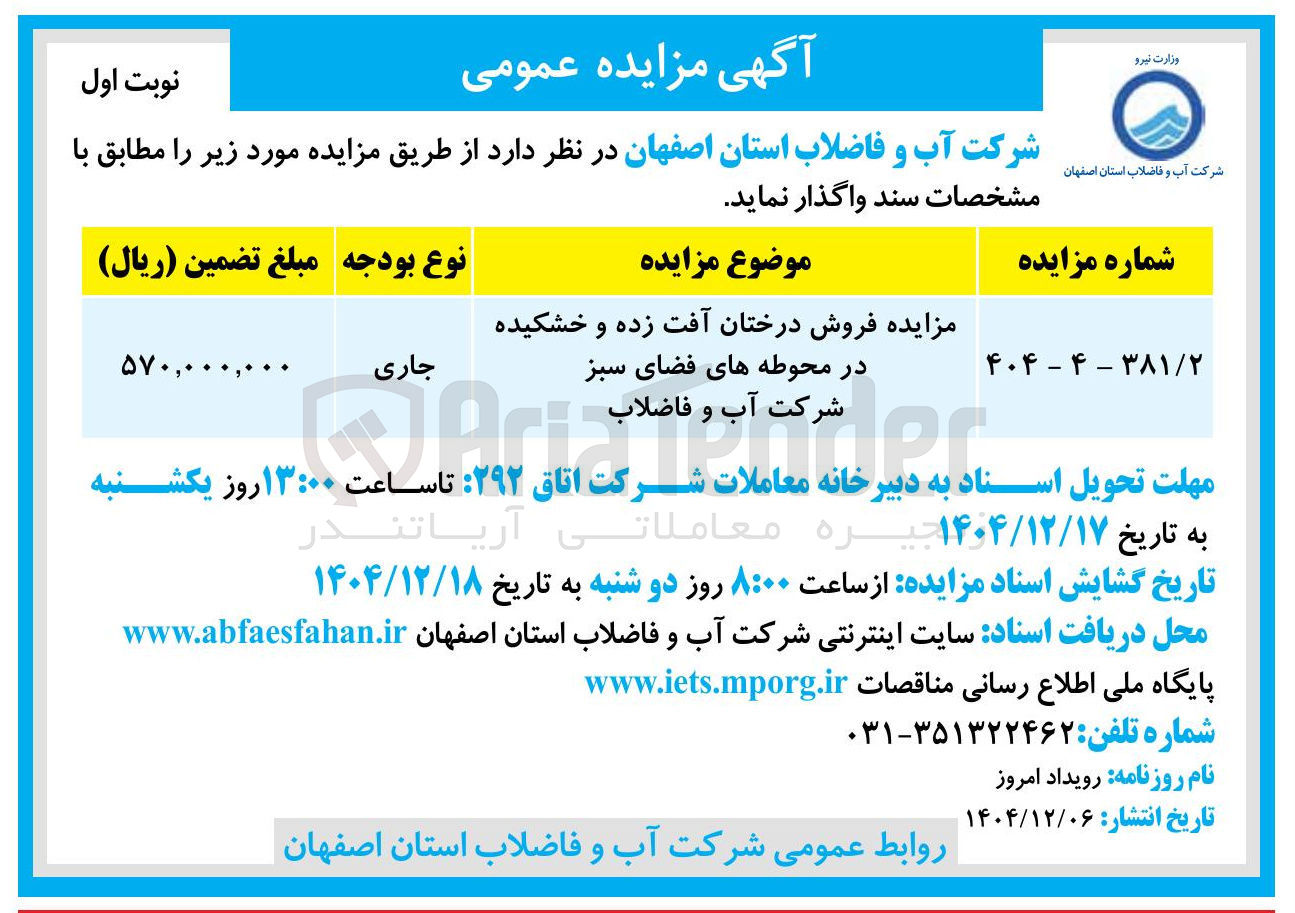 تصویر کوچک آگهی فروش درختان آفت زده و خشکیده