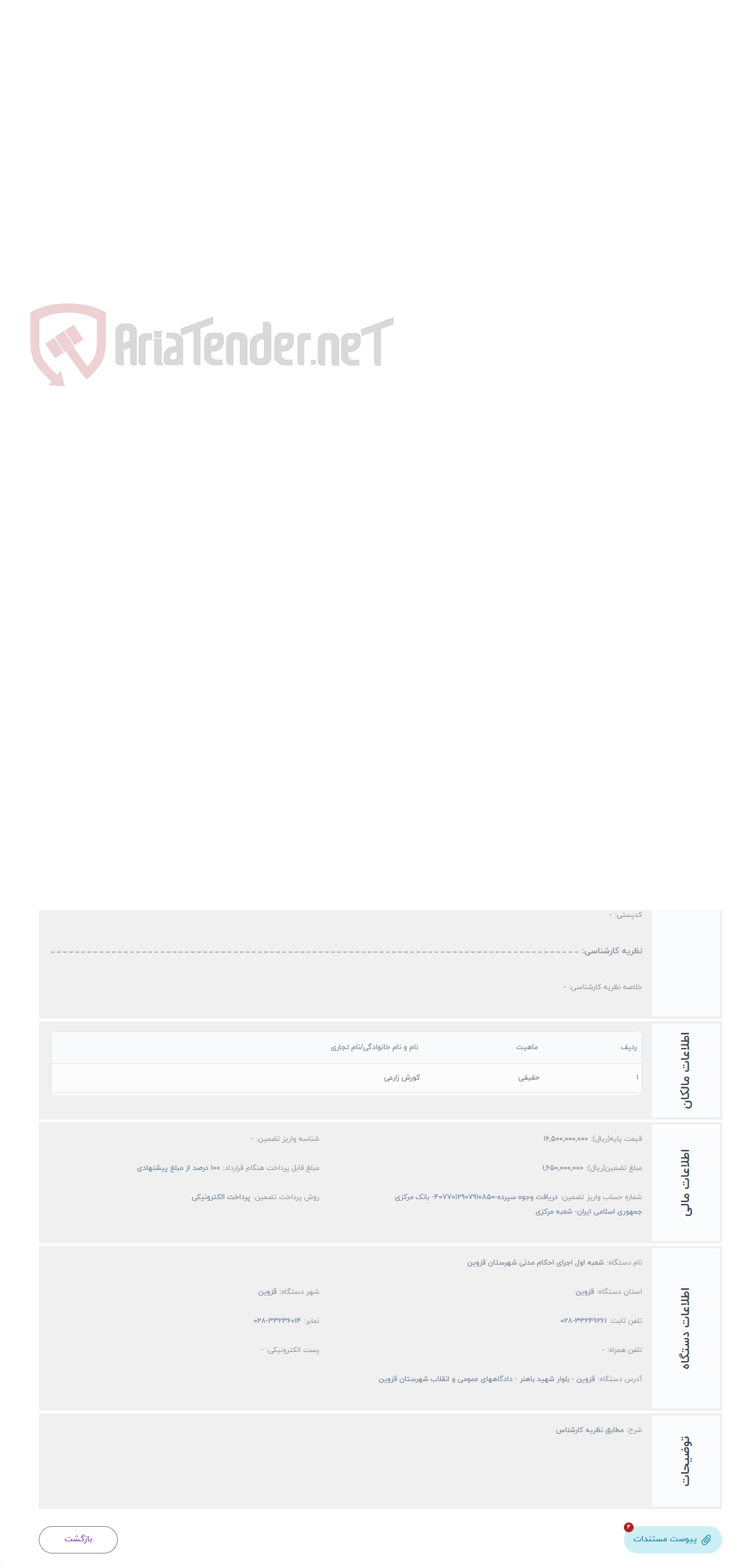 تصویر کوچک آگهی حراج فروش مال غیر منقول- آپارتمان