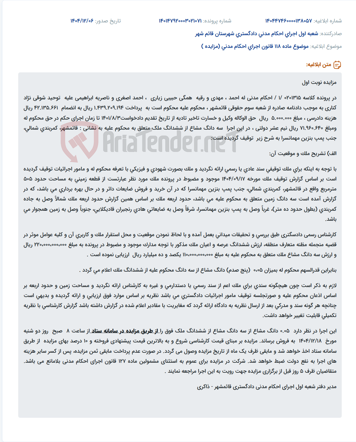 تصویر کوچک آگهی موضوع ماده 118 قانون اجرای احکام مدنی (مزایده )