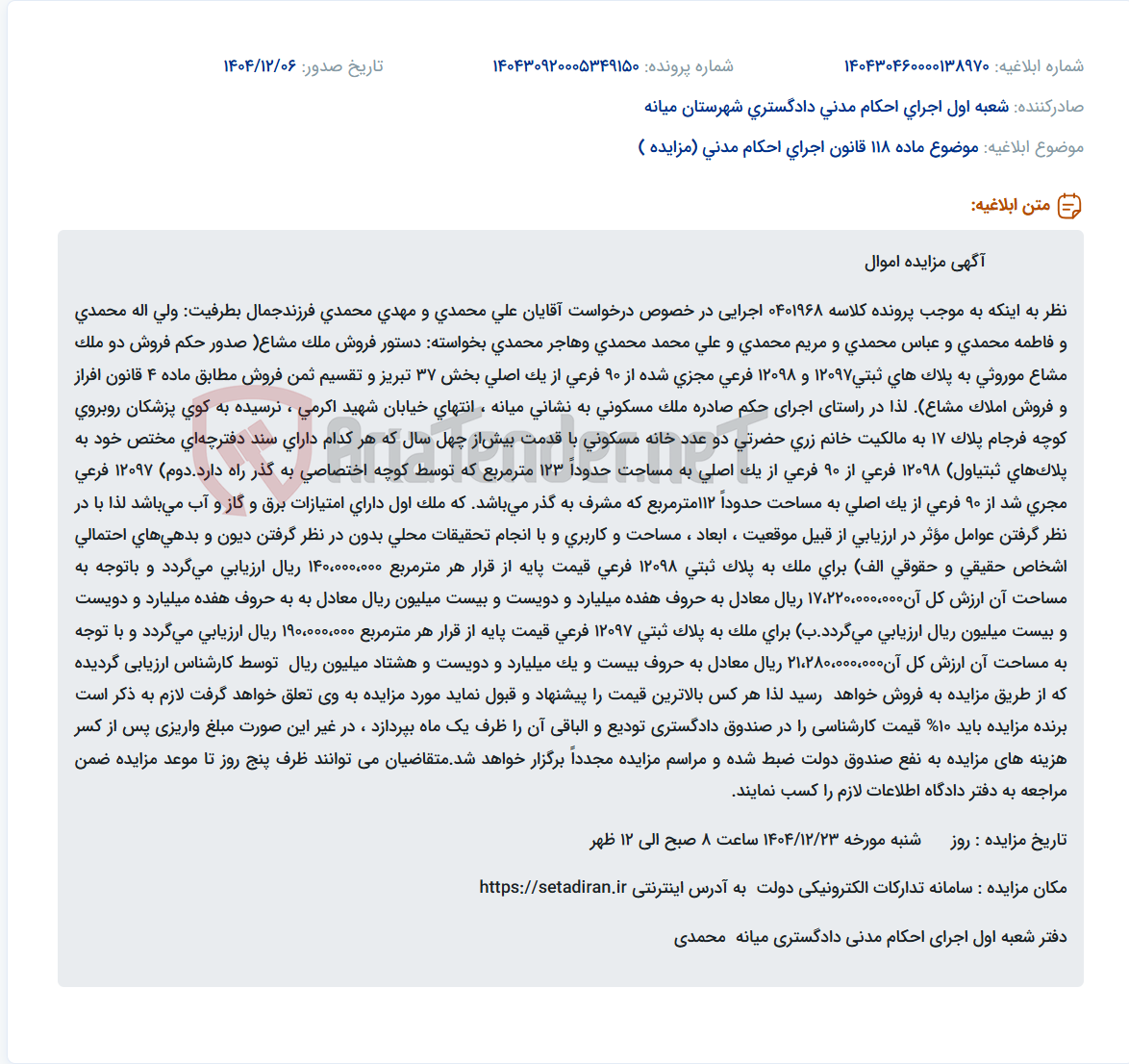 تصویر کوچک آگهی موضوع ماده 118 قانون اجرای احکام مدنی (مزایده )