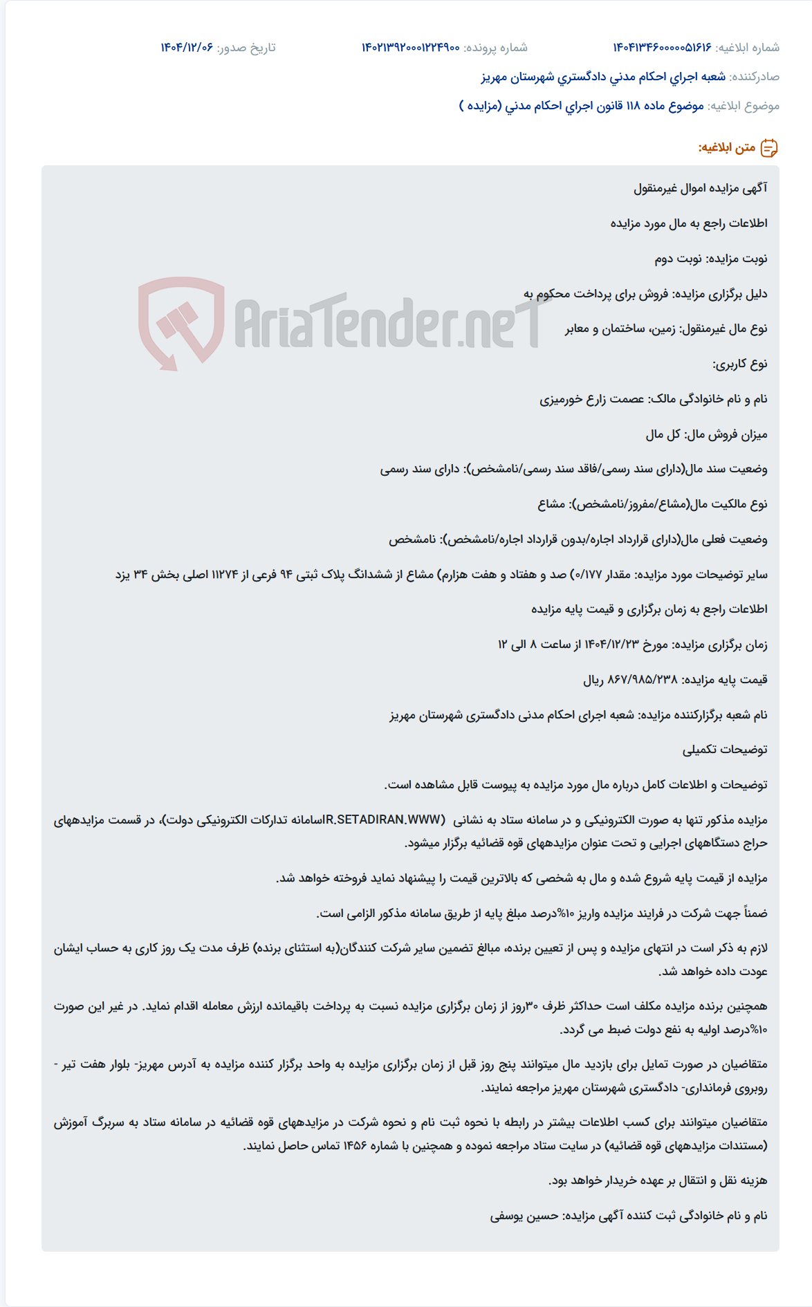 تصویر کوچک آگهی موضوع ماده 118 قانون اجرای احکام مدنی (مزایده )