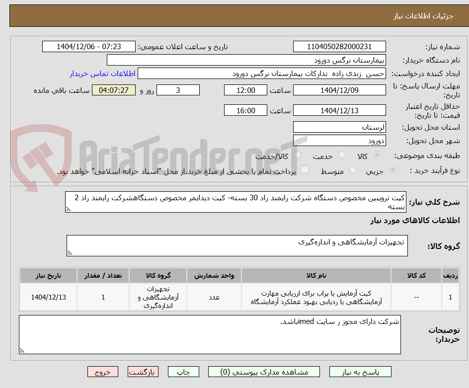 تصویر کوچک آگهی کیت تروپنین مخصوص دستگاه شرکت رایمند راد 30 بسته- کیت دیدایمر مخصوص دستگاهشرکت رایمند راد 2 بسته 