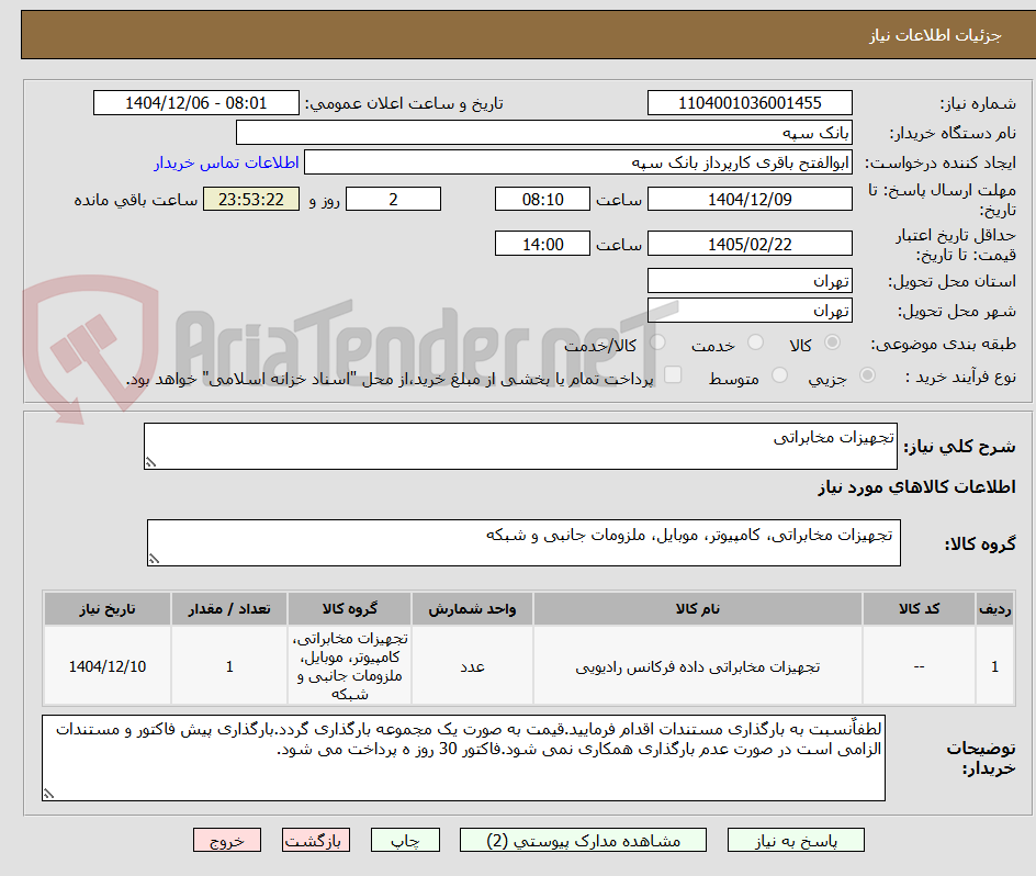 تصویر کوچک آگهی تجهیزات مخابراتی