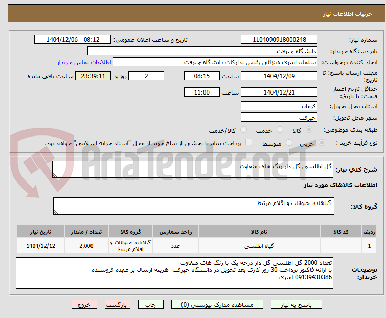 تصویر کوچک آگهی گل اطلسی گل دار رنگ های متفاوت