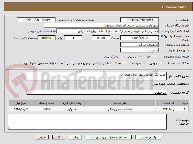 تصویر کوچک آگهی خرید رنگ جدولی نیمه براق طیف آبی