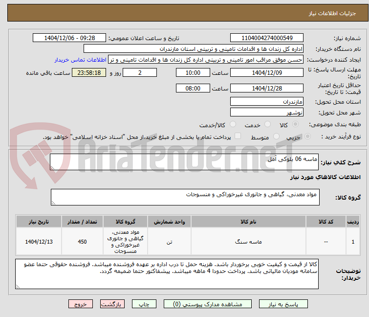 تصویر کوچک آگهی ماسه 06 بلوکی آمل