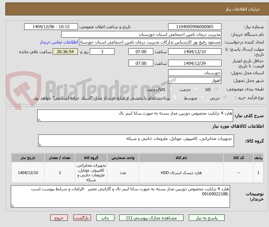 تصویر کوچک آگهی هارد 4 ترابایت مخصوص دوربین مدار بسته به صورت ساتا اینتر نال