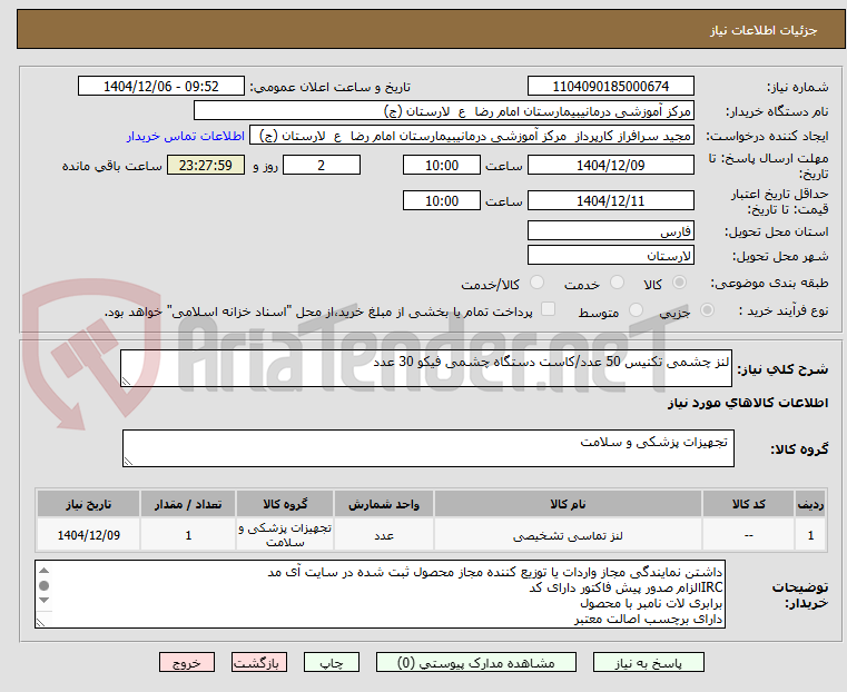 تصویر کوچک آگهی لنز چشمی تکنیس 50 عدد/کاست دستگاه چشمی فیکو 30 عدد