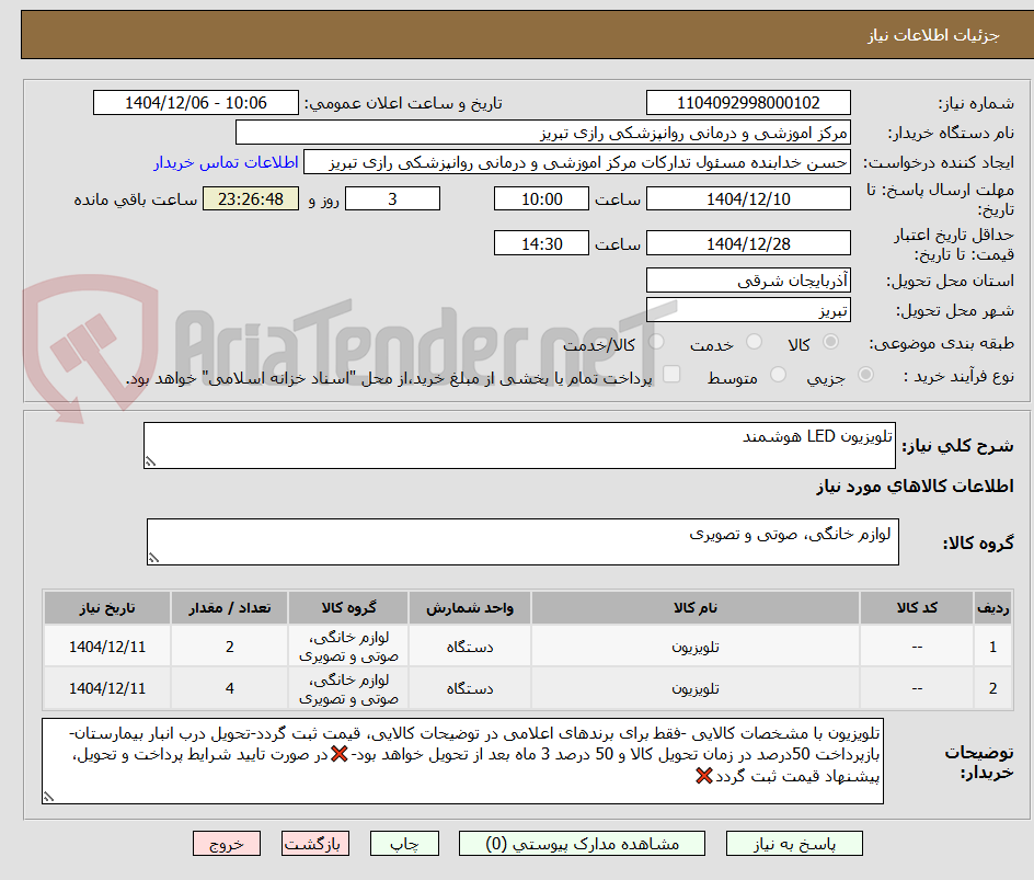 تصویر کوچک آگهی تلویزیون LED هوشمند