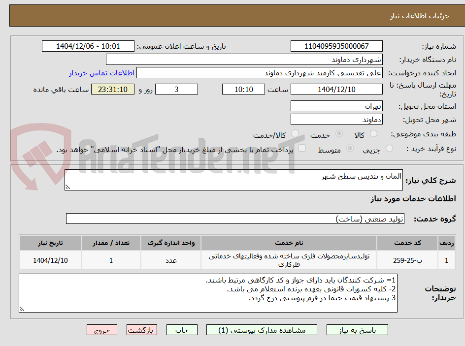 تصویر کوچک آگهی المان و تندیس سطح شهر