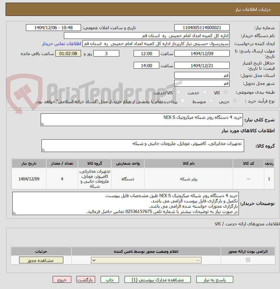 تصویر کوچک آگهی خرید 4 دستگاه روتر شبکه میکروتیک hEX S