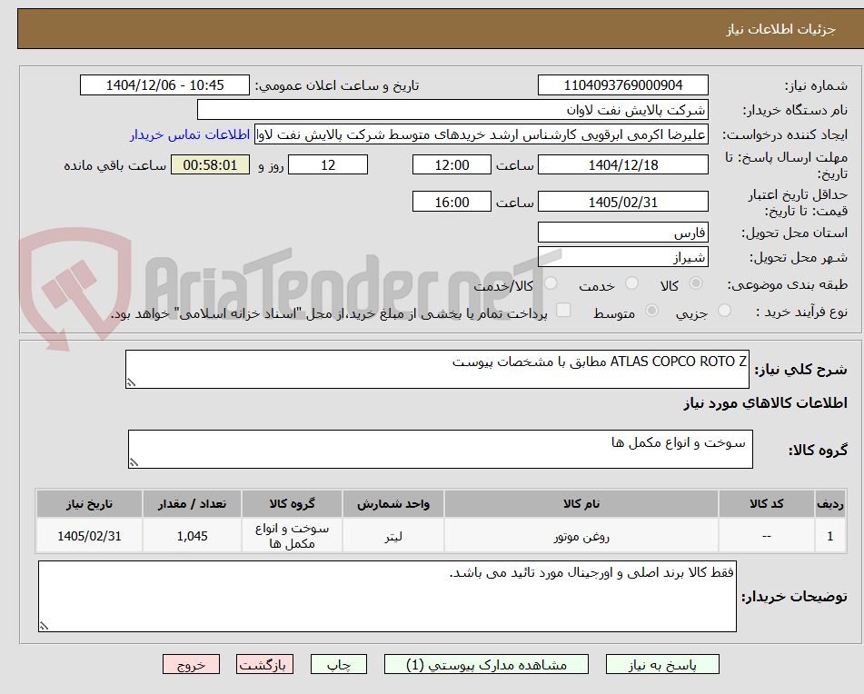 تصویر کوچک آگهی ATLAS COPCO ROTO Z مطابق با مشخصات پیوست