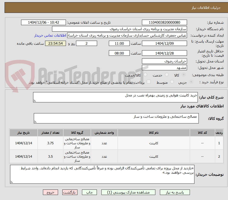 تصویر کوچک آگهی خرید کابینت هوایی و زمینی بهمراه نصب در محل 