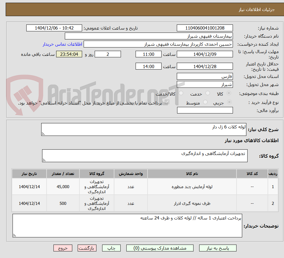 تصویر کوچک آگهی لوله کلات 6 ژل دار 