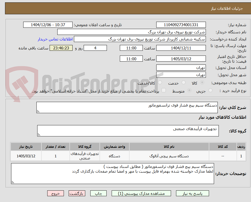 تصویر کوچک آگهی دستگاه سیم پیچ فشار قوی ترانسفورماتور