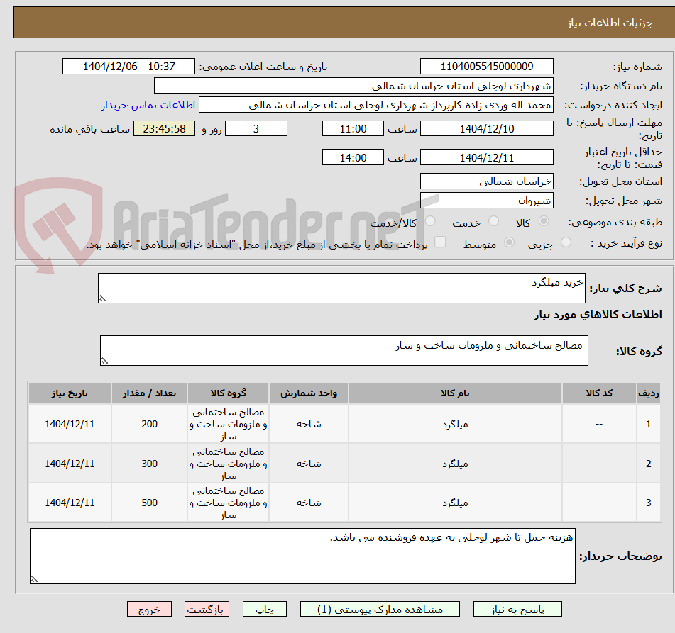 تصویر کوچک آگهی خرید میلگرد
