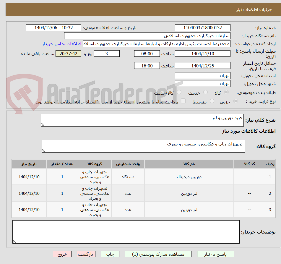 تصویر کوچک آگهی خرید دوربین و لنز