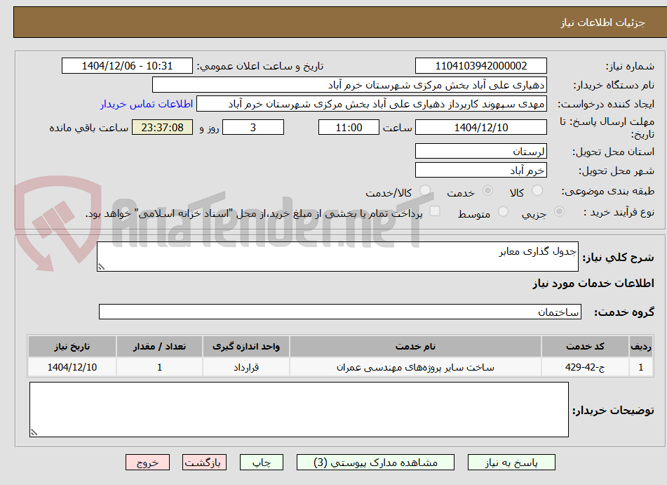 تصویر کوچک آگهی جدول گذاری معابر