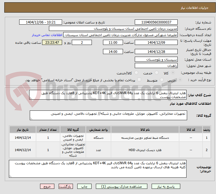 تصویر کوچک آگهی هارد اینترنال بنفش 6 ترابایت یک عدد وNVR 64کانال فیبر KDT+4K پشتیبانی از 8هارد یک دستگاه طبق مشخصات پیوست