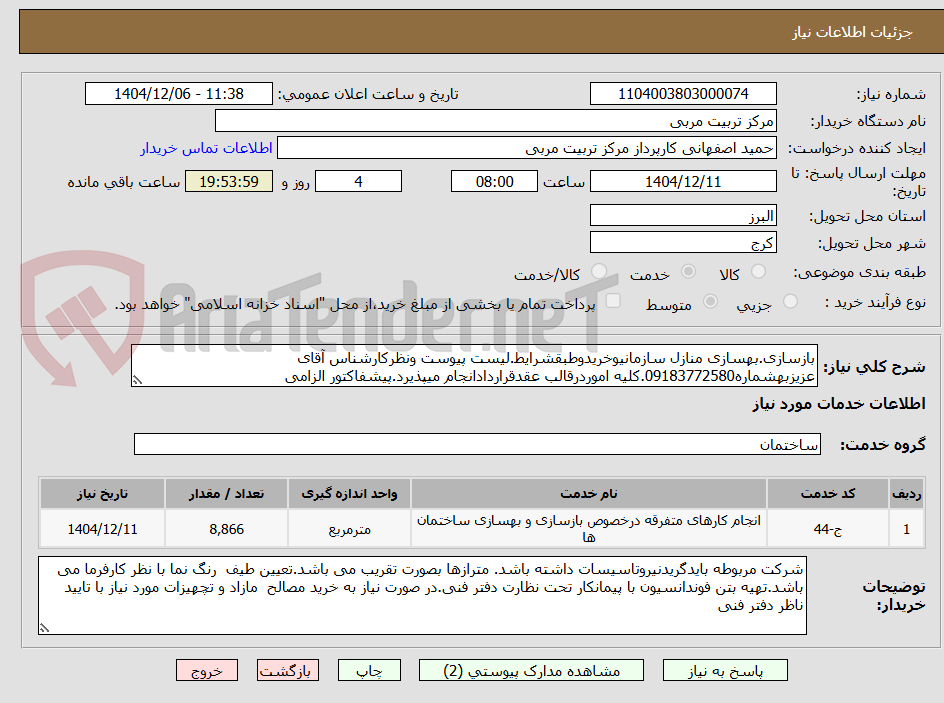 تصویر کوچک آگهی بازسازی.بهسازی منازل سازمانیوخریدوطبقشرایط.لیست پیوست ونظرکارشناس آقای عزیزبهشماره09183772580.کلیه اموردرقالب عقدقراردادانجام میپذیرد.پیشفاکتور الزامی