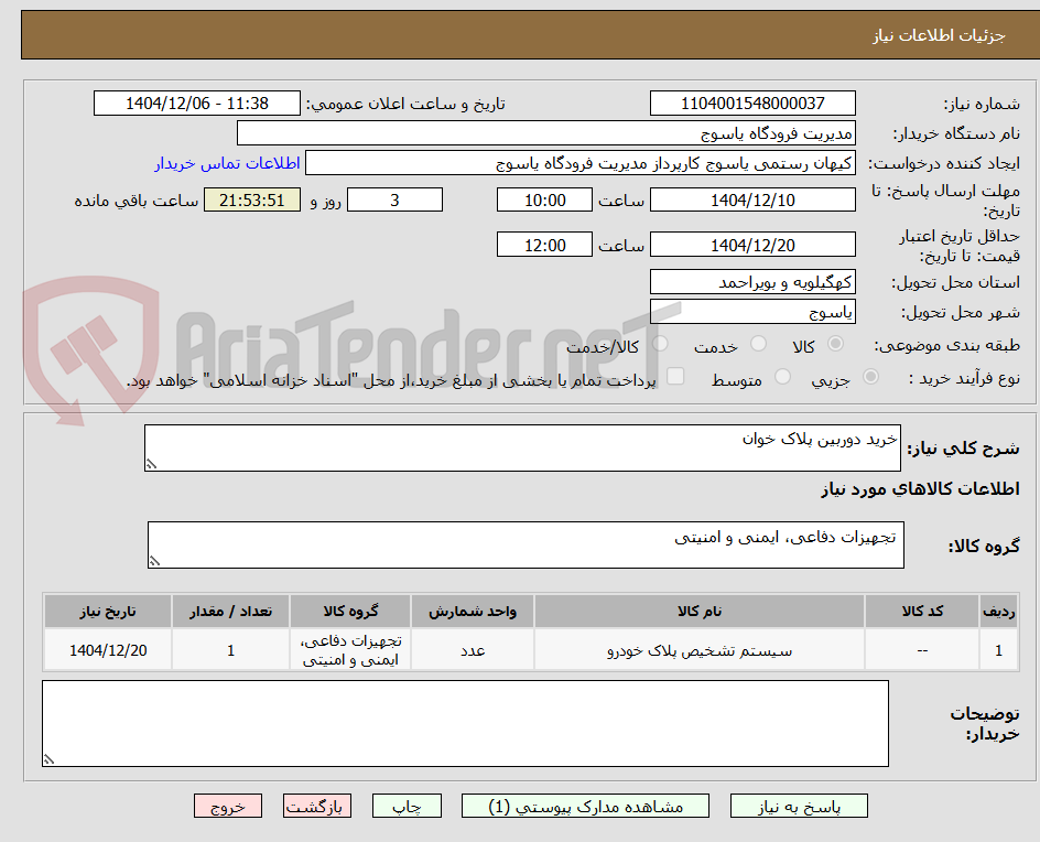 تصویر کوچک آگهی خرید دوربین پلاک خوان