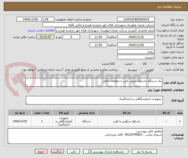 تصویر کوچک آگهی یک دستگاه باسکول تریلی کش با متعلقات کامل