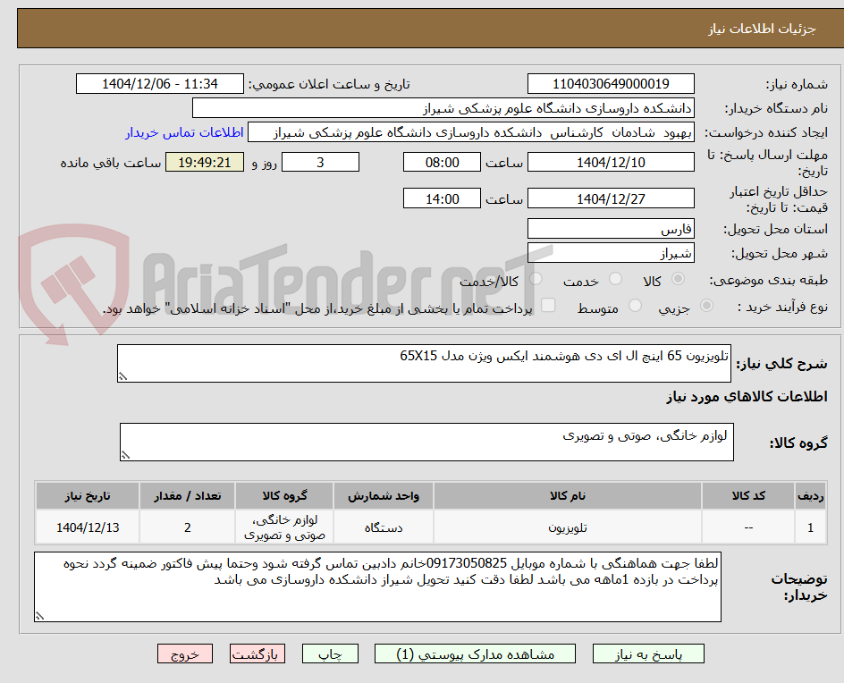 تصویر کوچک آگهی تلویزیون 65 اینچ ال ای دی هوشمند ایکس ویژن مدل 65X15