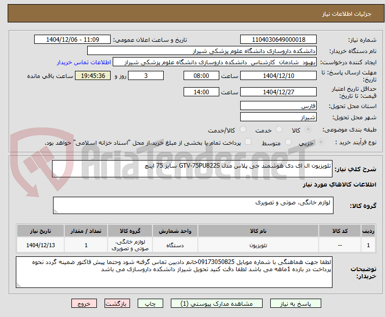 تصویر کوچک آگهی تلویزیون ال ای دی هوشمند جی پلاس مدل GTV-75PU822S سایز 75 اینچ