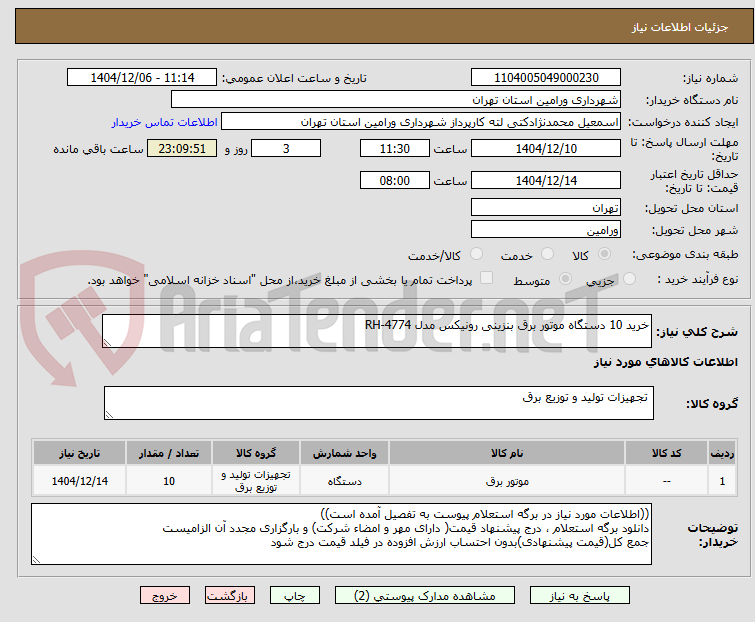 تصویر کوچک آگهی خرید 10 دستگاه موتور برق بنزینی رونیکس مدل RH-4774