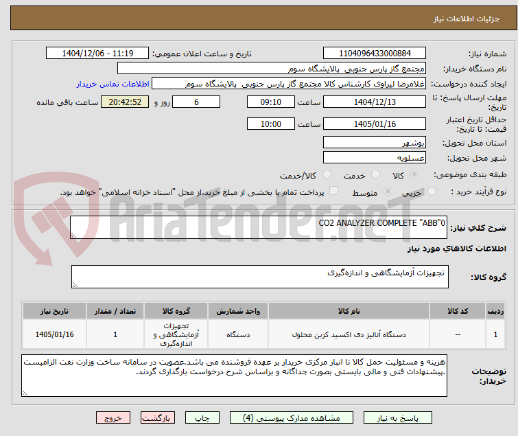تصویر کوچک آگهی CO2 ANALYZER COMPLETE "ABB"0