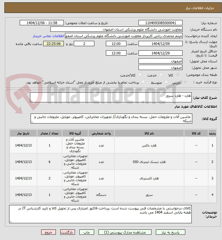تصویر کوچک آگهی هارد - هارد سرور