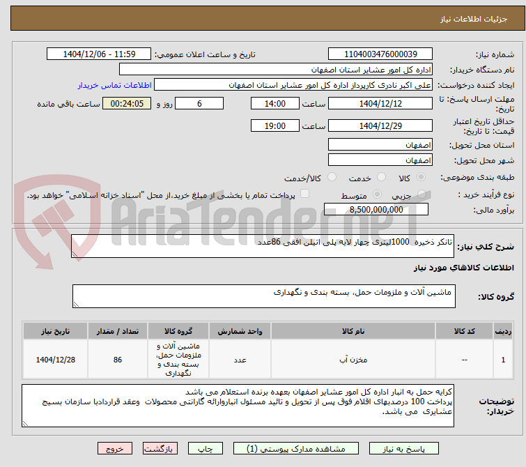 تصویر کوچک آگهی تانکر ذخیره 1000لیتری چهار لایه پلی اتیلن افقی 86عدد