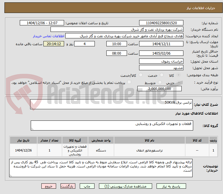 تصویر کوچک آگهی ترانس برق 50KVA