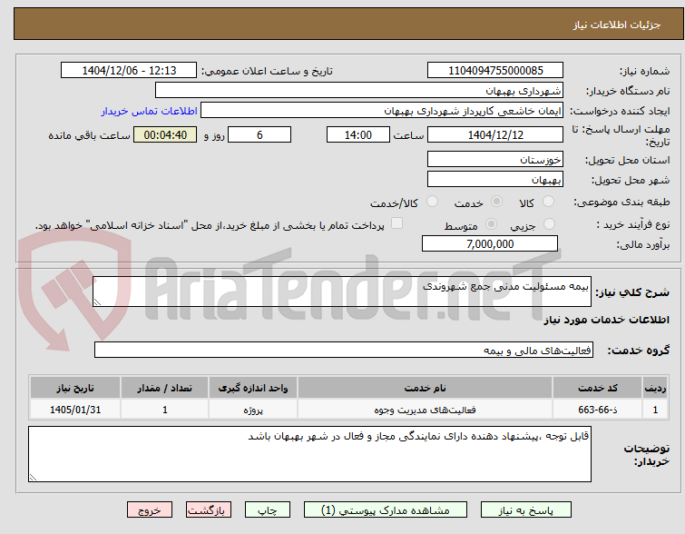 تصویر کوچک آگهی بیمه مسئولیت مدنی جمع شهروندی