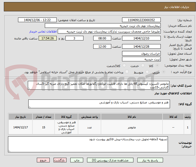 تصویر کوچک آگهی مانومتر اکسیژن کپسولیttf-باتل ها دارای قابلیت اتوکلاو-رگلاتورها امکان تعمیر-گیج دارای ضربه گیر-5سال گارانتی-15عدد