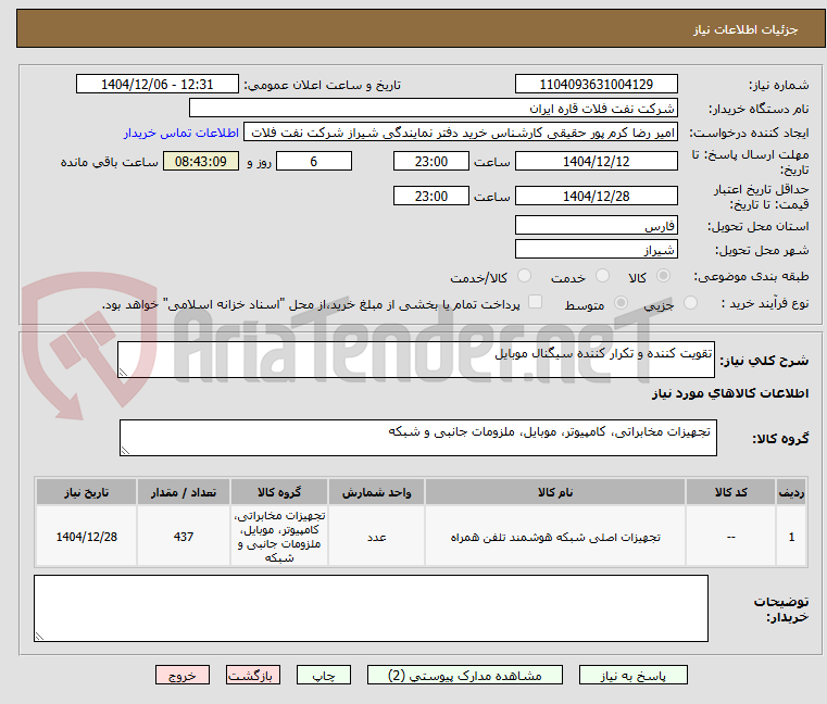 تصویر کوچک آگهی تقویت کننده و تکرار کننده سیگنال موبایل