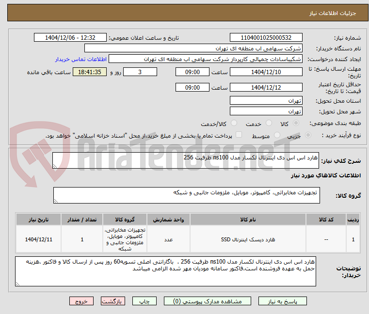 تصویر کوچک آگهی هارد اس اس دی اینترنال لکسار مدل ns100 ظرفیت 256