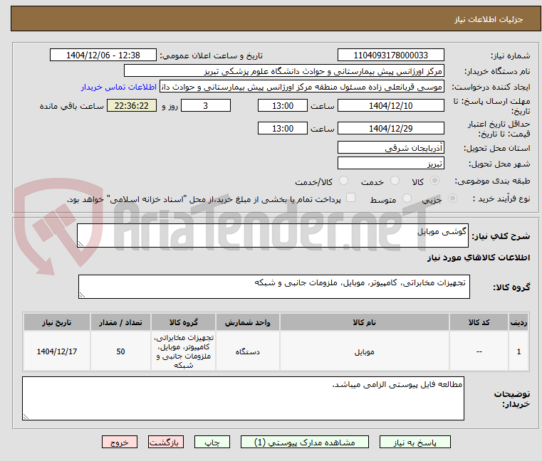 تصویر کوچک آگهی گوشی موبایل