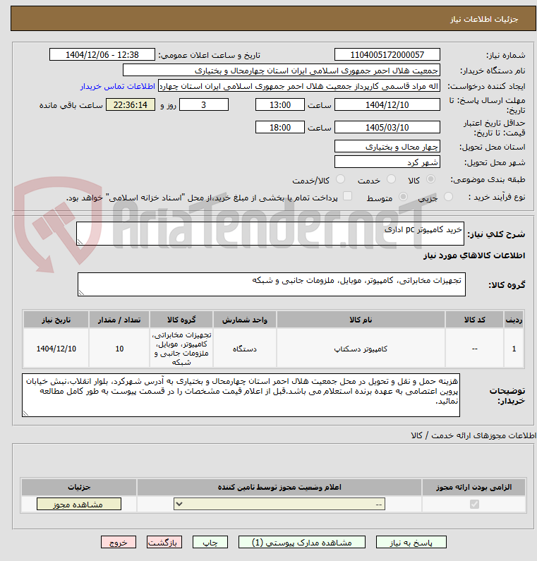 تصویر کوچک آگهی خرید کامپیوتر pc اداری
