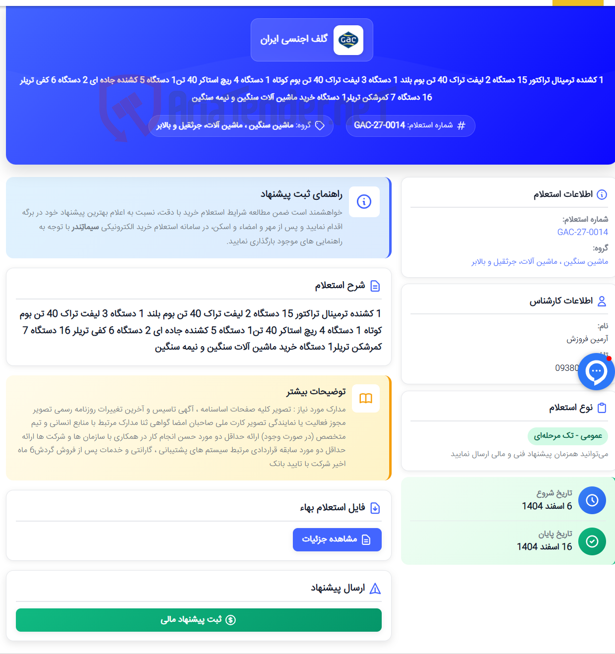 تصویر کوچک آگهی 1 کشنده ترمینال تراکتور 15 دستگاه 2 لیفت تراک 40 تن بوم بلند 1 دستگاه 3 لیفت تراک 40 تن بوم کوتاه 1 دستگاه 4 ریچ استاکر 40 تن1 دستگاه 5 کشنده جاده ای 2 دستگاه 6 کفی تریلر 16 دستگاه 7 کمرشکن تریلر1 دستگاه خرید ماشین آلات سنگین و نیمه سنگین