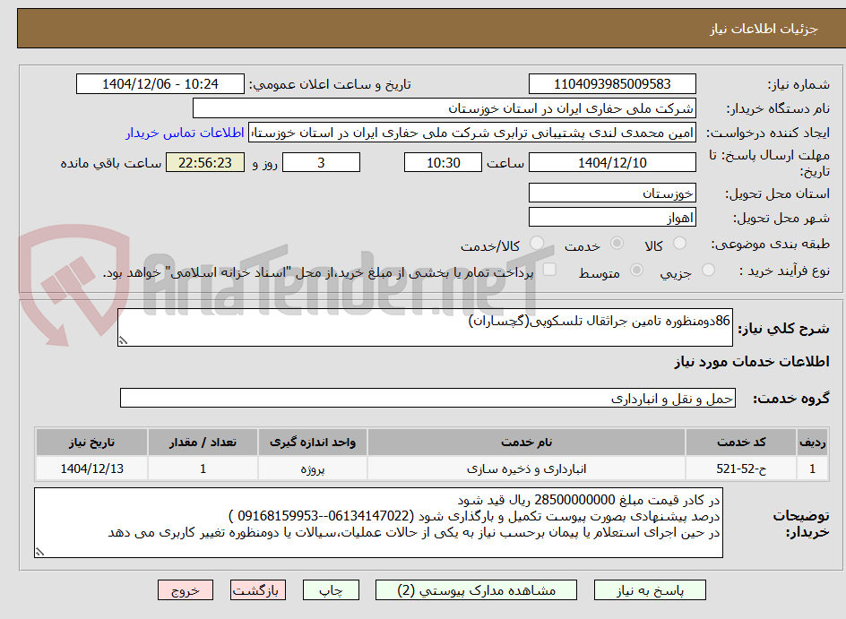 تصویر کوچک آگهی 86دومنظوره تامین جراثقال تلسکوپی(گچساران)