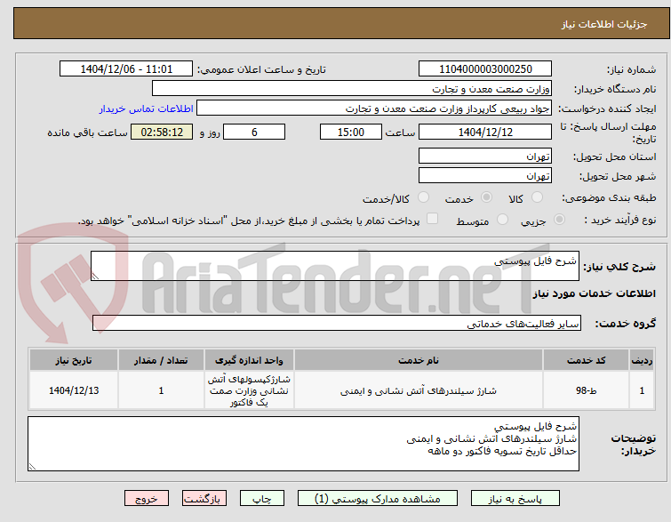 تصویر کوچک آگهی شرح فایل پیوستی 