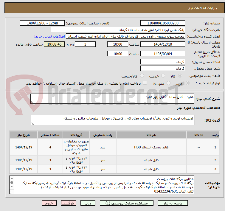 تصویر کوچک آگهی هارد - کابل ساتا - کابل پاور هارد