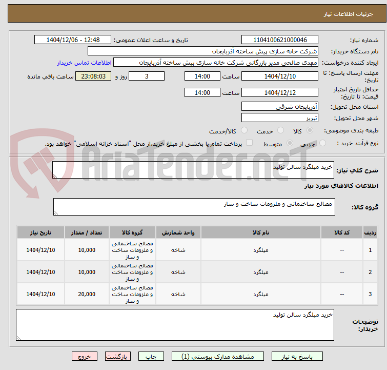 تصویر کوچک آگهی خرید میلگرد سالن تولید