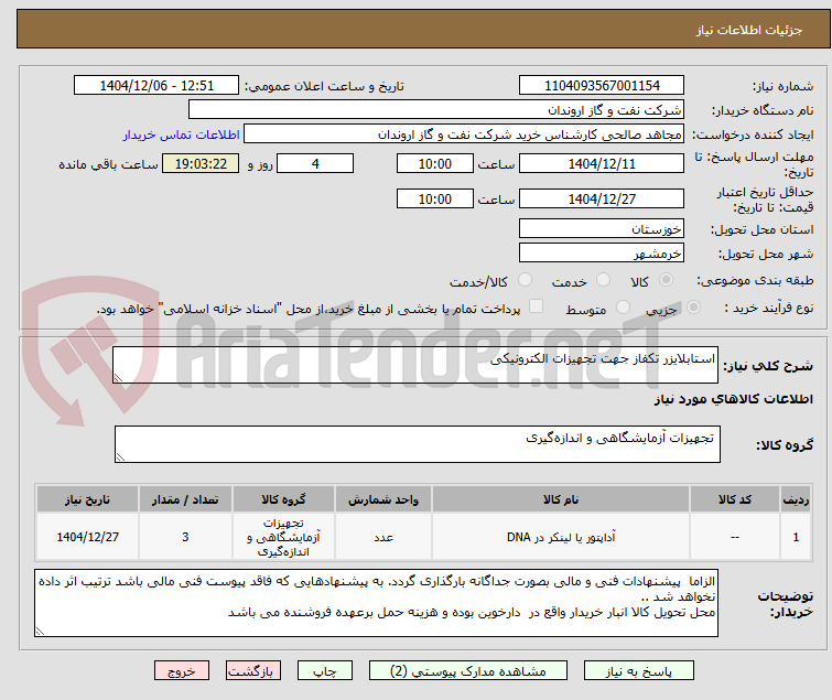 تصویر کوچک آگهی استابلایزر تکفاز جهت تجهیزات الکترونیکی