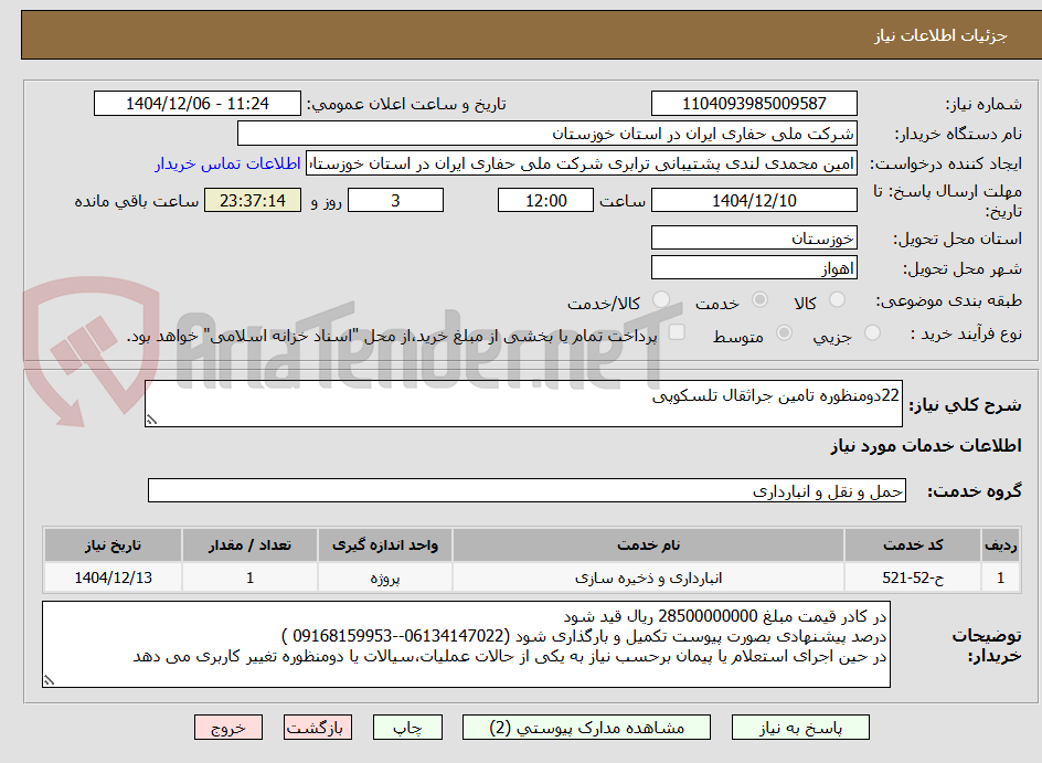 تصویر کوچک آگهی 22دومنظوره تامین جراثقال تلسکوپی