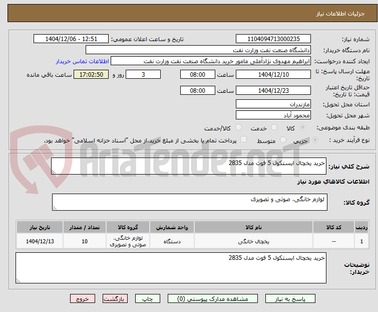 تصویر کوچک آگهی خرید یخچال ایستکول 5 فوت مدل 2835